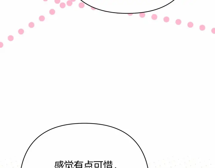 《反正是欧风小甜漫》第13话 解锁大公新造型图176