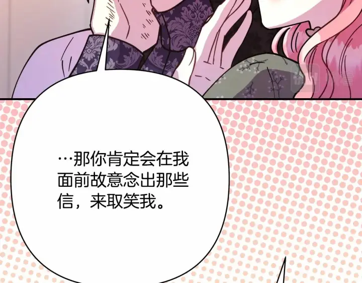 《反正是欧风小甜漫》第13话 解锁大公新造型图179