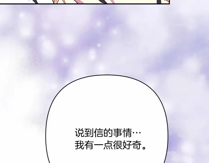 《反正是欧风小甜漫》第13话 解锁大公新造型图182