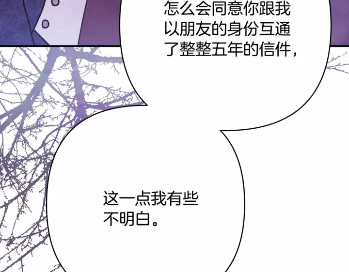 《反正是欧风小甜漫》第13话 解锁大公新造型图188
