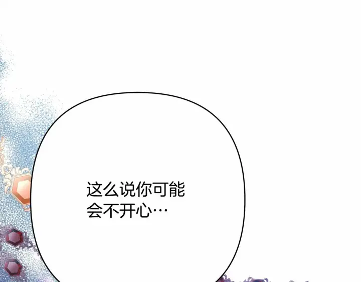 《反正是欧风小甜漫》第13话 解锁大公新造型图192