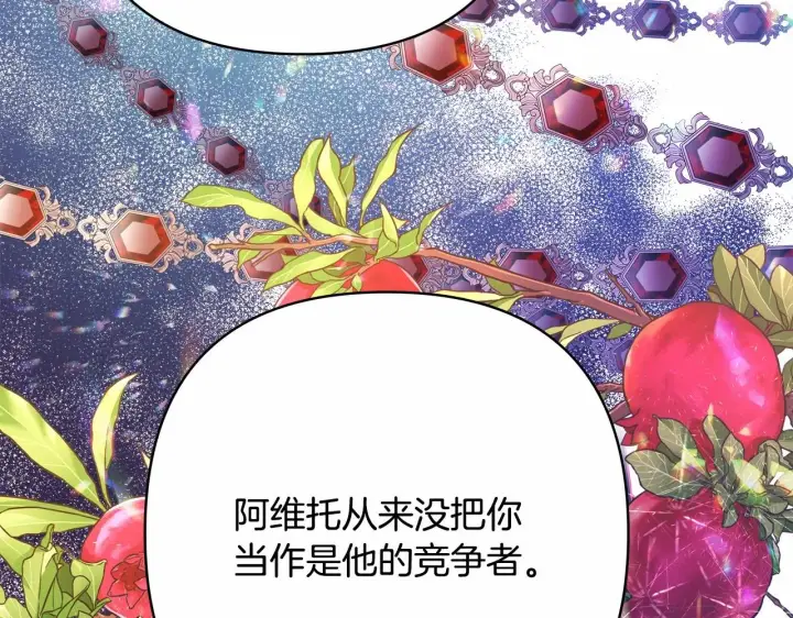 《反正是欧风小甜漫》第13话 解锁大公新造型图193