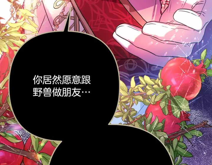 《反正是欧风小甜漫》第13话 解锁大公新造型图196