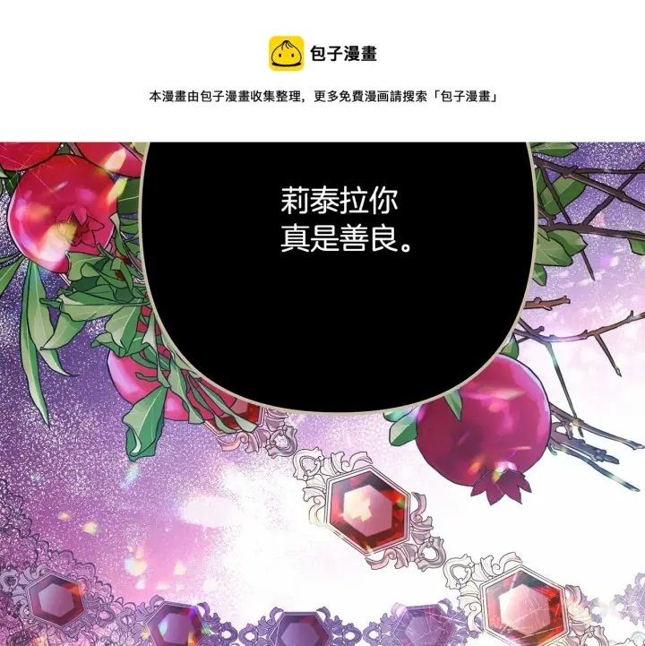 《反正是欧风小甜漫》第13话 解锁大公新造型图197
