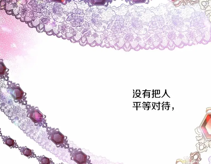 《反正是欧风小甜漫》第13话 解锁大公新造型图198