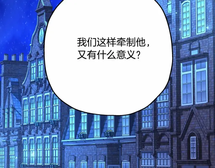 《反正是欧风小甜漫》第13话 解锁大公新造型图2