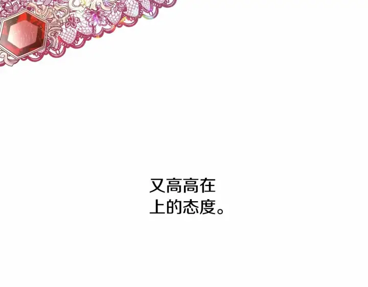 《反正是欧风小甜漫》第13话 解锁大公新造型图200