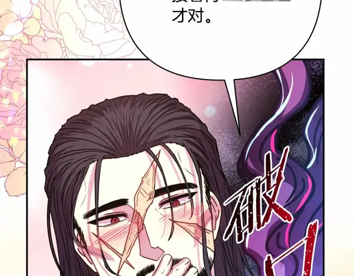 《反正是欧风小甜漫》第13话 解锁大公新造型图209