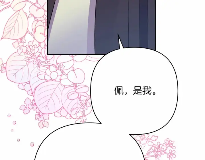 《反正是欧风小甜漫》第13话 解锁大公新造型图21