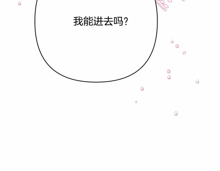 《反正是欧风小甜漫》第13话 解锁大公新造型图22