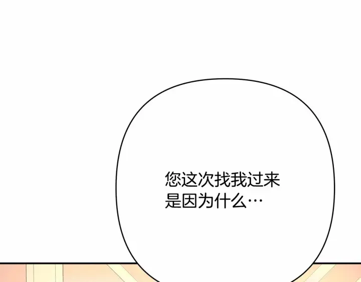 《反正是欧风小甜漫》第13话 解锁大公新造型图227