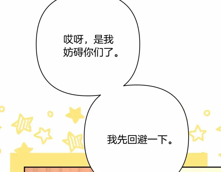 《反正是欧风小甜漫》第13话 解锁大公新造型图230