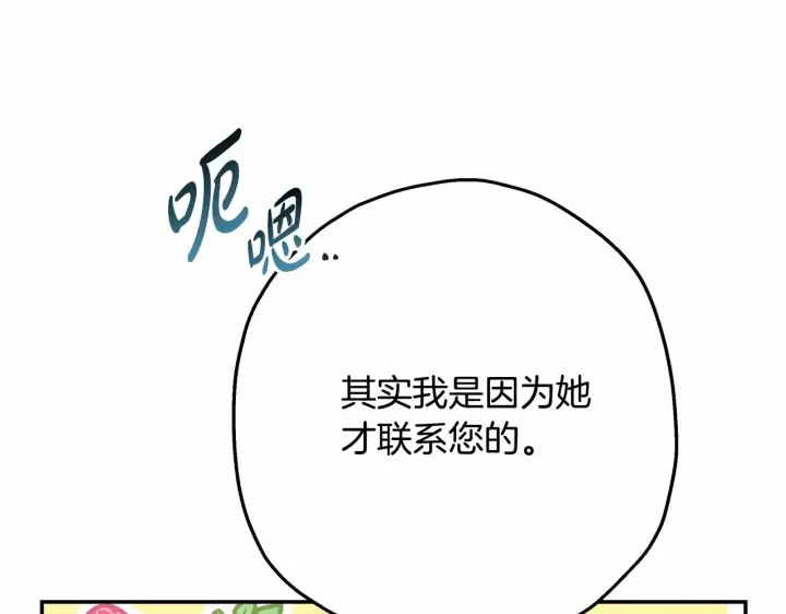 《反正是欧风小甜漫》第13话 解锁大公新造型图233