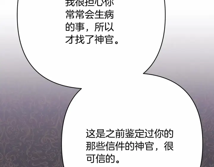 《反正是欧风小甜漫》第13话 解锁大公新造型图238