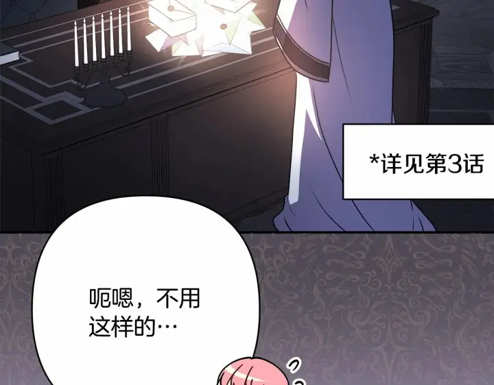 《反正是欧风小甜漫》第13话 解锁大公新造型图240