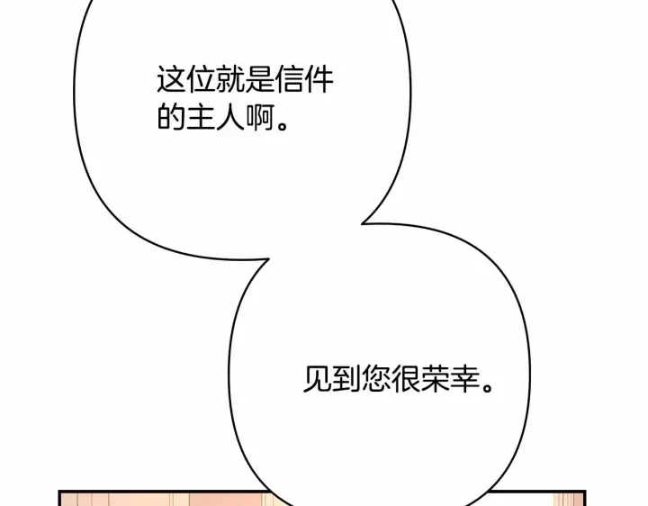 《反正是欧风小甜漫》第13话 解锁大公新造型图242