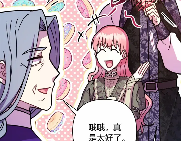 《反正是欧风小甜漫》第13话 解锁大公新造型图247