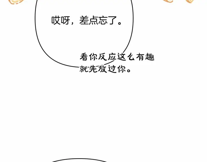 《反正是欧风小甜漫》第13话 解锁大公新造型图44
