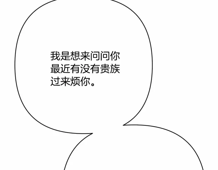 《反正是欧风小甜漫》第13话 解锁大公新造型图45