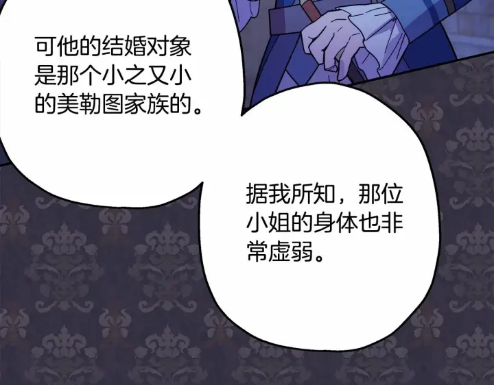 《反正是欧风小甜漫》第13话 解锁大公新造型图6
