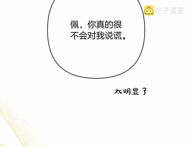 《反正是欧风小甜漫》第13话 解锁大公新造型图61