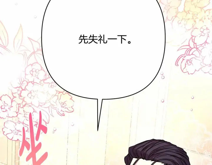 《反正是欧风小甜漫》第13话 解锁大公新造型图65