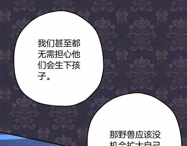 《反正是欧风小甜漫》第13话 解锁大公新造型图7