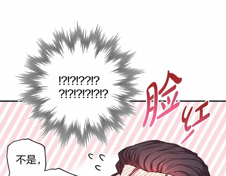 《反正是欧风小甜漫》第13话 解锁大公新造型图70
