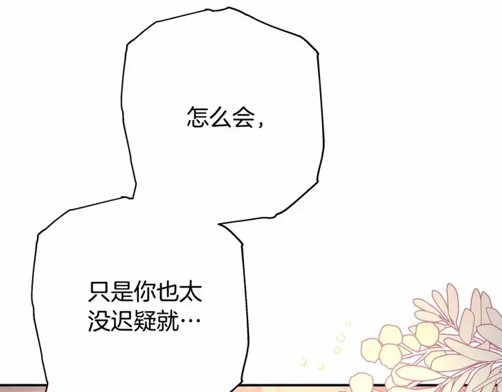 《反正是欧风小甜漫》第13话 解锁大公新造型图76