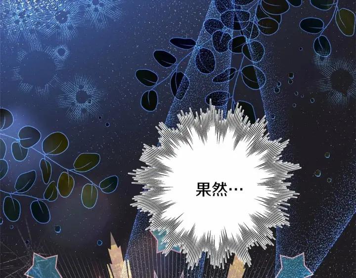 《反正是欧风小甜漫》第13话 解锁大公新造型图82