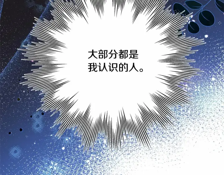 《反正是欧风小甜漫》第13话 解锁大公新造型图85