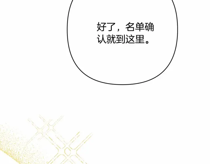 《反正是欧风小甜漫》第13话 解锁大公新造型图89