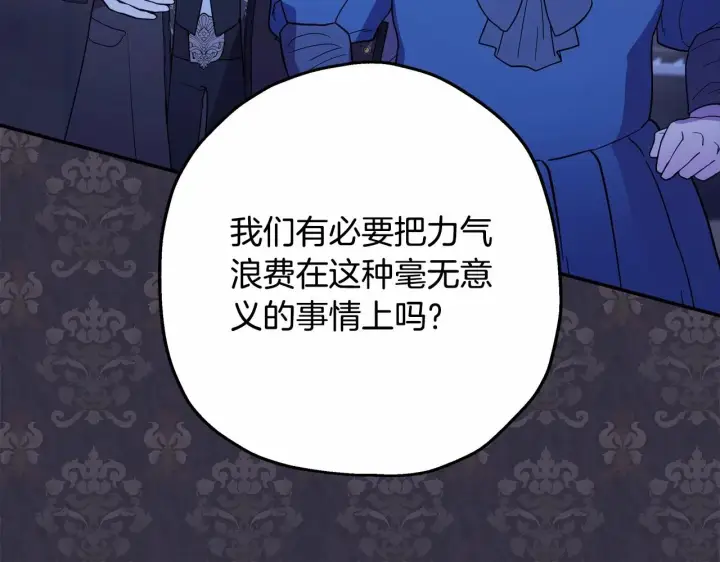 《反正是欧风小甜漫》第13话 解锁大公新造型图9