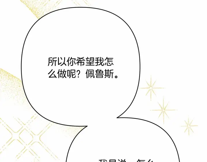 《反正是欧风小甜漫》第13话 解锁大公新造型图90