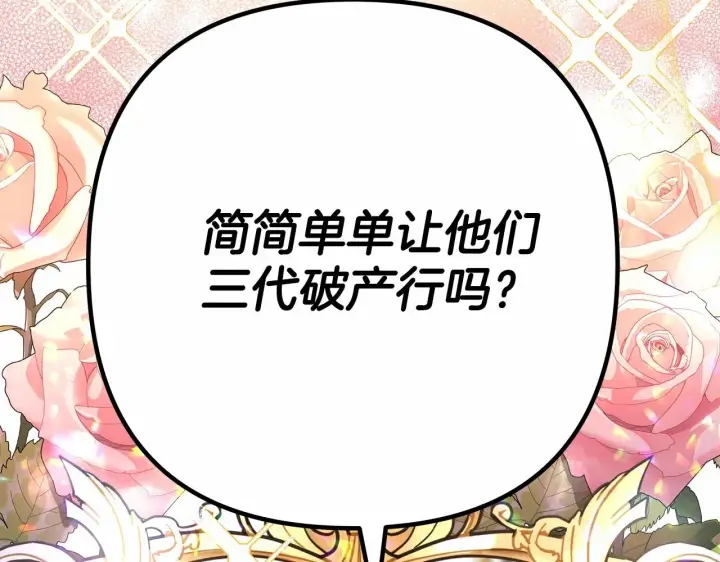 《反正是欧风小甜漫》第13话 解锁大公新造型图92