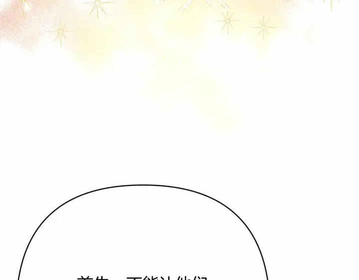 《反正是欧风小甜漫》第13话 解锁大公新造型图96