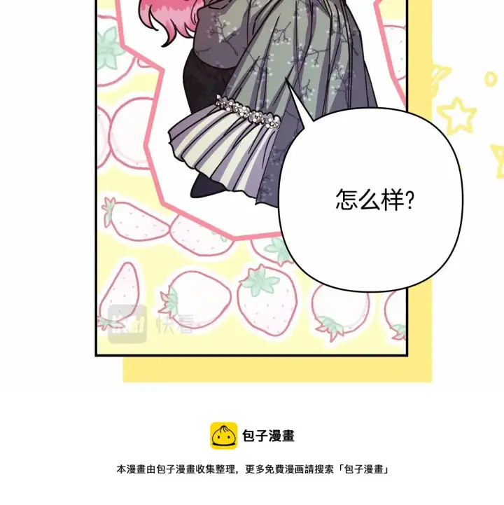 《反正是欧风小甜漫》第13话 解锁大公新造型图99