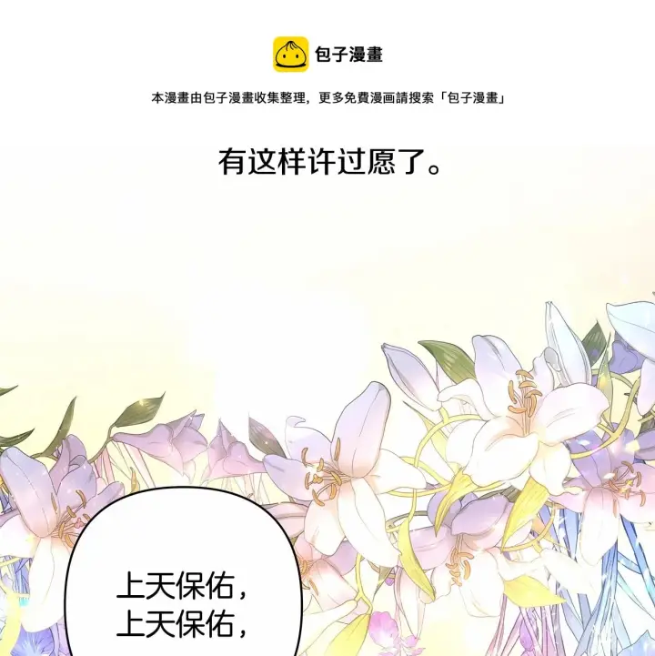 漫画《反正是欧风小甜漫》第14话 神的旨意就是必须一起贴贴第148张图