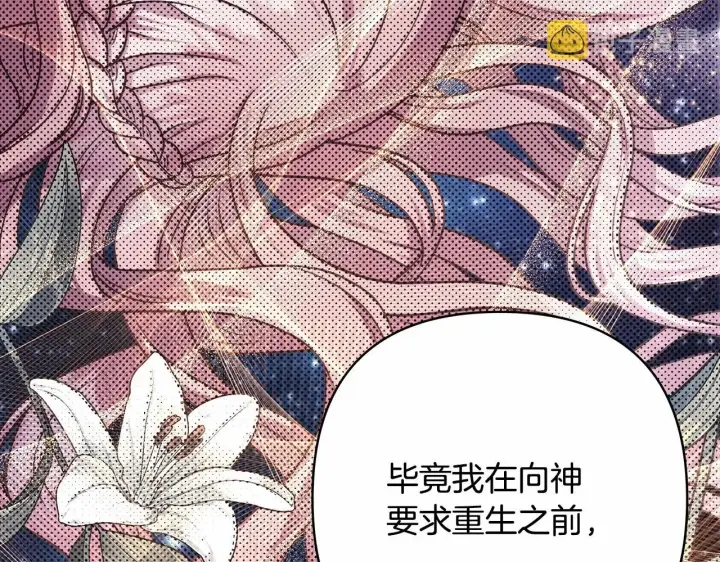 漫画《反正是欧风小甜漫》第14话 神的旨意就是必须一起贴贴第28张图