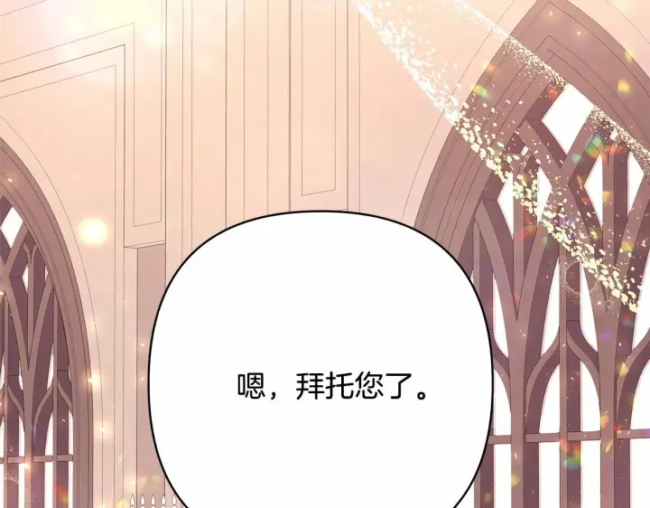 漫画《反正是欧风小甜漫》第14话 神的旨意就是必须一起贴贴第46张图