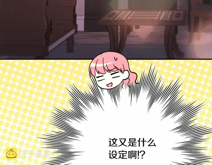 漫画《反正是欧风小甜漫》第14话 神的旨意就是必须一起贴贴第7张图