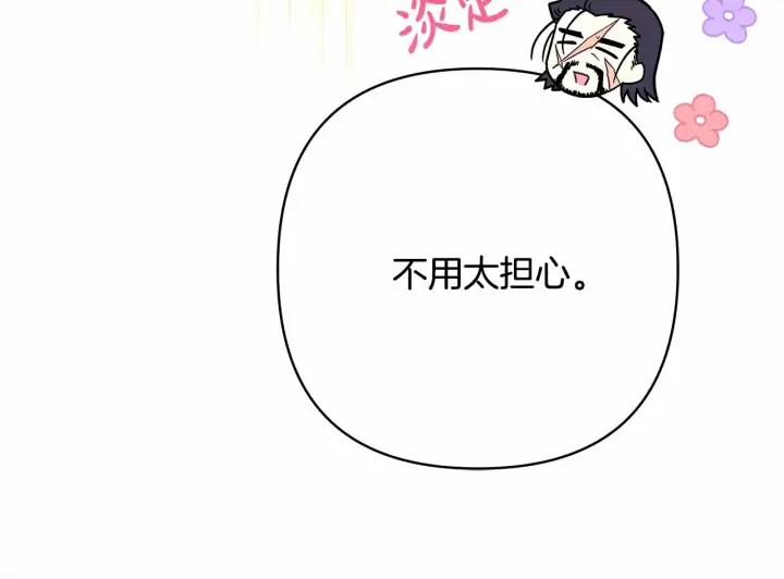 《反正是欧风小甜漫》第15话 被吻、被调戏图100