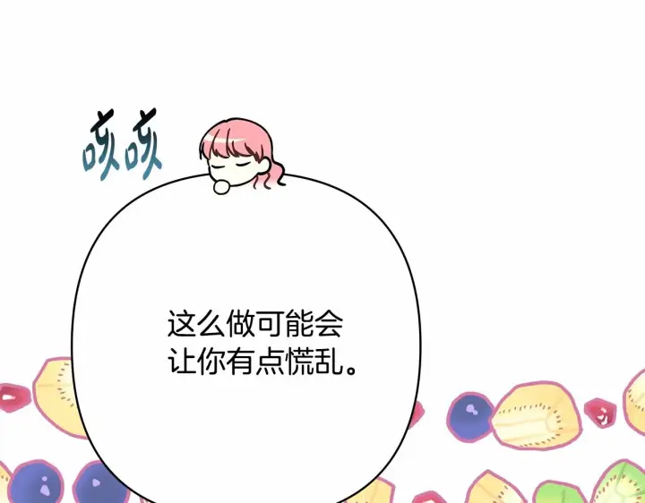 《反正是欧风小甜漫》第15话 被吻、被调戏图182