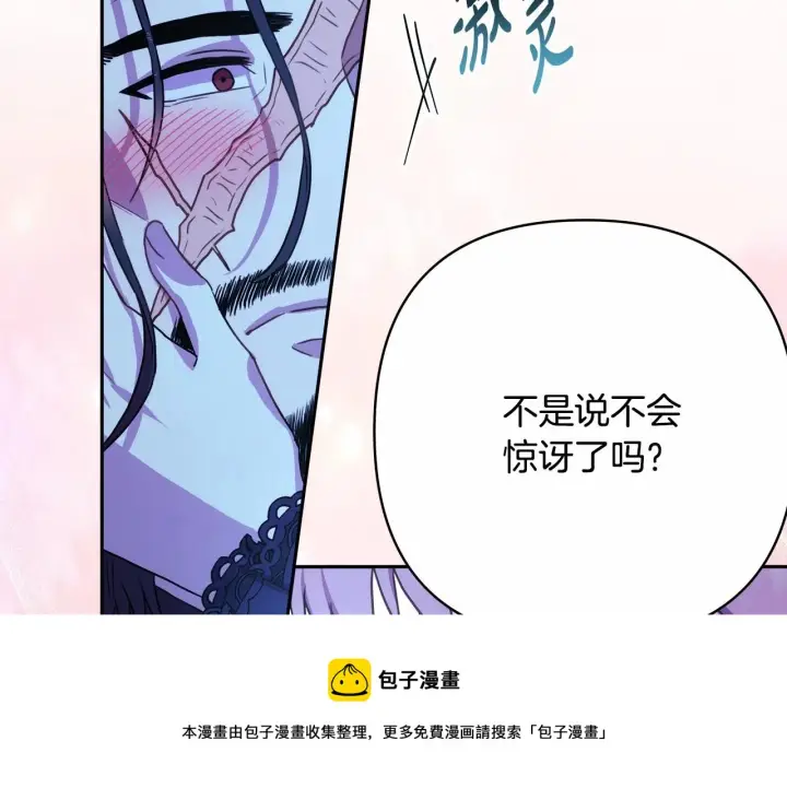 《反正是欧风小甜漫》第15话 被吻、被调戏图197