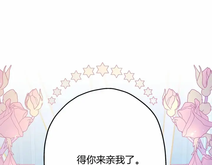 《反正是欧风小甜漫》第15话 被吻、被调戏图232