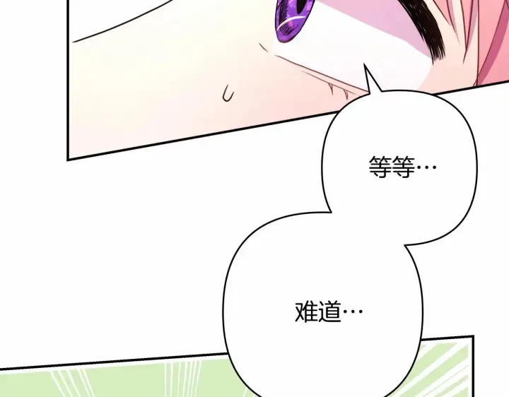 《反正是欧风小甜漫》第15话 被吻、被调戏图91