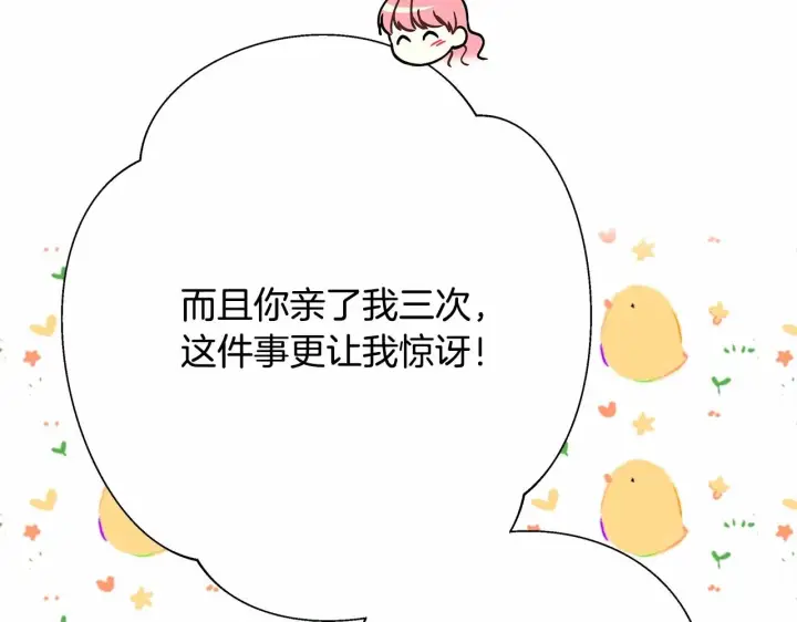 漫画《反正是欧风小甜漫》第16话 沉浸式亲吻第100张图