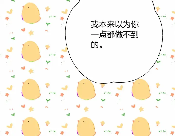 漫画《反正是欧风小甜漫》第16话 沉浸式亲吻第101张图