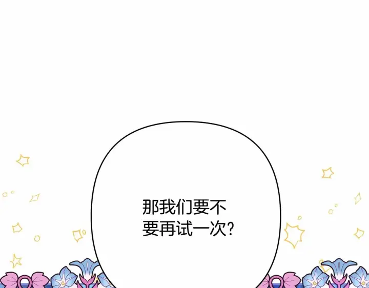 漫画《反正是欧风小甜漫》第16话 沉浸式亲吻第103张图