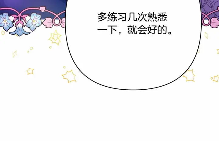 漫画《反正是欧风小甜漫》第16话 沉浸式亲吻第106张图